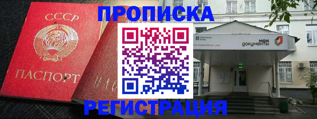 прописка в квартире в Свободном