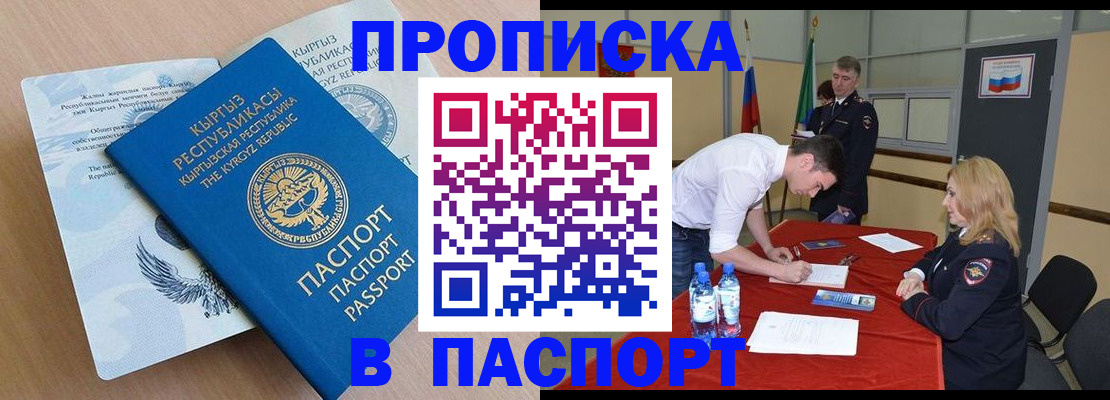 временная регистрация для всех в Свободном